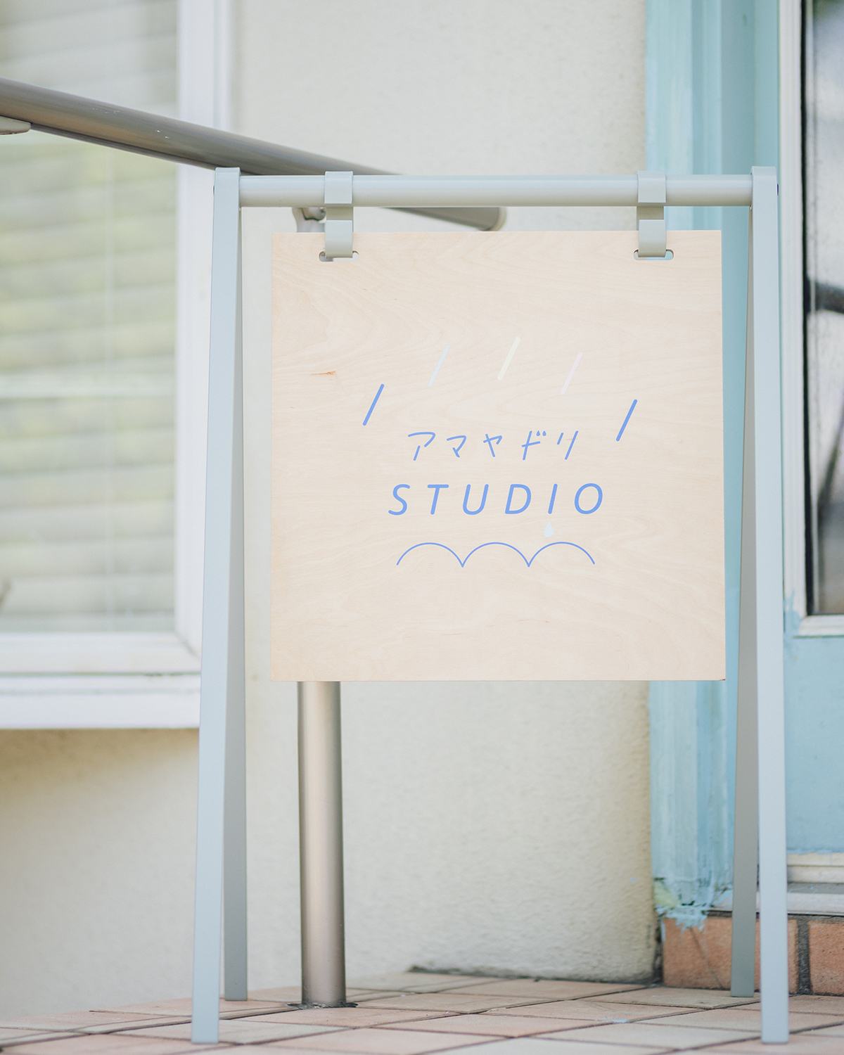 アマヤドリSTUDIO